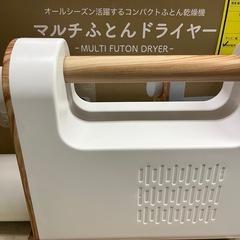 ジャングルジャングル貝塚店 マルチふとんドライヤー BRUNO ブルーノ BOE047-IV 布団乾燥機 コンパクト乾燥 中古 リサイクルショップ 貝塚市の画像