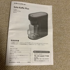 レコルト　ソロカフェプラスの画像