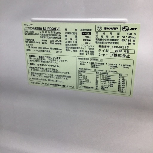 #J-8【ご来店頂ける方限定】SHARPの2ドア冷凍冷蔵庫です