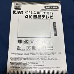 4K 液晶テレビ　58V型の画像