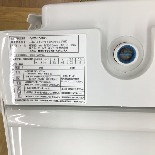 #L-37【ご来店頂ける方限定】YAMADAの9、0Kg洗濯機です