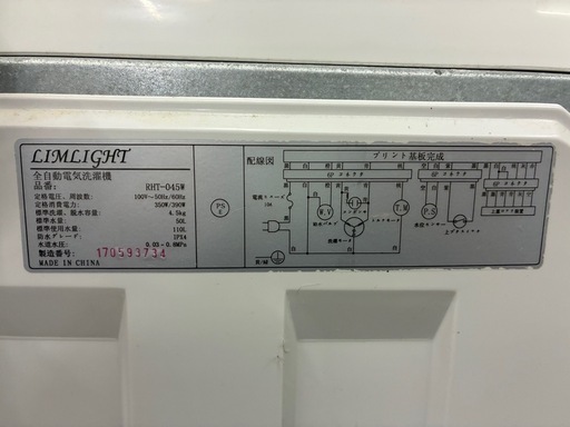 ※終了※★4.5kg★ 洗濯機 LIMLIGHT 全自動電気洗濯機 RHT-054W 2017年製 ※糸くずフィルターが欠品しております。