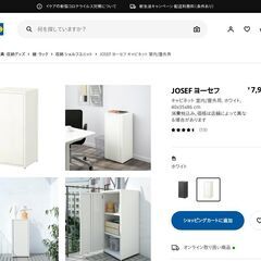 【IKEA】イケア キャビネット(JOSEF)室内/屋外用 ホワイト 1個 完成品直接手渡し希望(本郷三丁目駅周辺)の画像