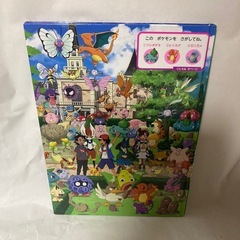 本　ポケモンをさがせ！　の画像