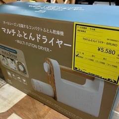 ジャングルジャングル貝塚店 マルチふとんドライヤー BRUNO ブルーノ BOE047-IV 布団乾燥機 コンパクト乾燥 中古 リサイクルショップ 貝塚市の画像