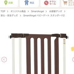 ベビーゲート SmartAngel 69センチ〜87センチ 白×茶の画像