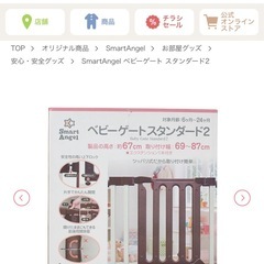 ベビーゲート SmartAngel 69センチ〜87センチ 白×茶の画像
