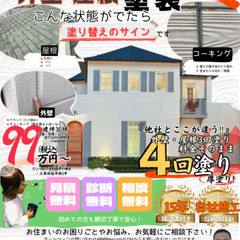 年末キャンペーン実施致します！✨外壁塗装・リフォーム直営✨TYペイント