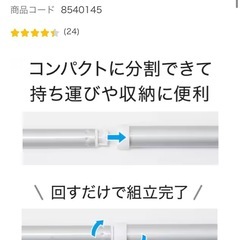 ニトリの物干し竿の画像