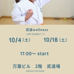 令和7年10月　レディースKARATEクラスのお知らせ😃🥋の画像