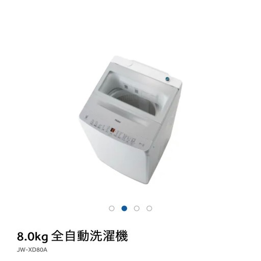 Haier 洗濯機 8kg JW-XD80A 縦型 洗剤自動投入