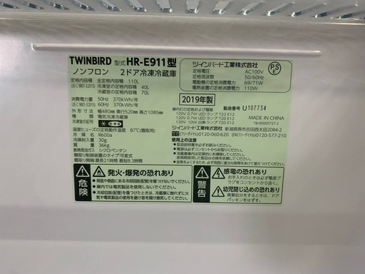 TWINBIRD ノンフロン2ドア冷凍冷蔵庫  HR-E911