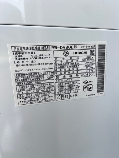 HITACHI ビートウォッシュ 洗濯乾燥機 8kg BW-DV80E