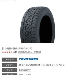 TOYOTIRE OPEN COUNTRY A/T 3 265/70R17 115Tの画像