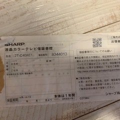 【お譲り決定】【ジャンク品】 SHARP 液晶カラーテレビ 40インチ の画像