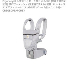 エルゴ　中古品の画像