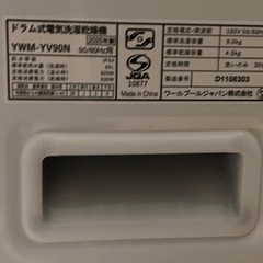 未使用に近い　2025年製　山田電気　ドラム式洗濯乾燥機　ロロ　の画像