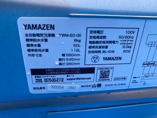 お薦め品‼️分解洗浄済み‼️YAMAZEN 洗濯機6kg2023年