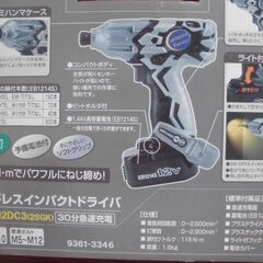 ★新品・未使用　日立工機コードレスインパクトドライバFWH-12DC3（2SGK）充電器欠品の画像