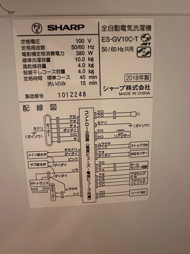 【SHARP】洗濯機　10kg 10/3-5 引き取り希望