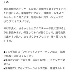 【未開封】ミュゼ UVブロックプロSPF50＋PA＋＋＋ 2個setの画像