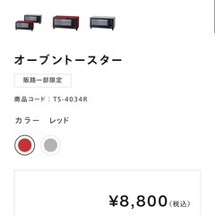 新品未開封オーブントースターの画像