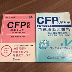 CFP テキスト、問題集の画像