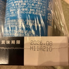 お菓子 チップスター 8個の画像