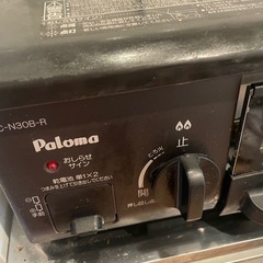 0円　パロマ　ガスコンロ　都市ガスの画像