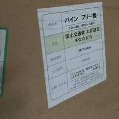 パイン　フリー板　ロング木材の画像