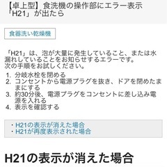 パナソニック　食洗機（NP-TZ100）の画像