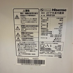 ハイセンス冷蔵庫早めに引き取りこれるかた方の画像