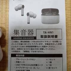 中古品　Bluetoothイヤホン機能付集音器(TA-HN1)【 はっきり聞こえる 助聴器 補聴器の代わり 】の画像
