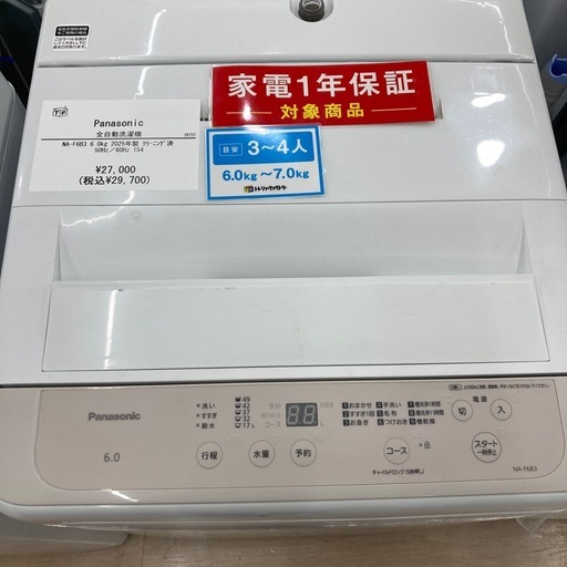 【家電1年保証付き】Panasonic 全自動洗濯機機のご紹介です！