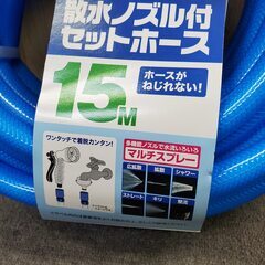 【新品】散水ノズル付セットホース15mの画像
