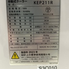 広電移動式クーラーの画像