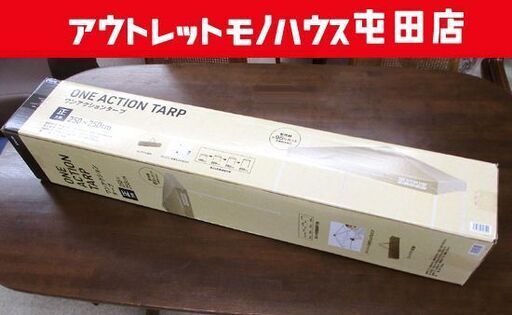 未使用 DCM タープ 250×250 正方形 ワンアクションタープ 未開封品 札幌市北区屯田