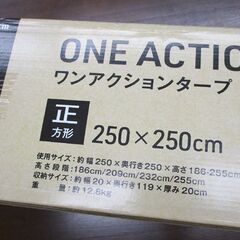 未使用 DCM タープ 250×250 正方形 ワンアクションタープ 未開封品 札幌市北区屯田の画像