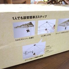 未使用 DCM タープ 250×250 正方形 ワンアクションタープ 未開封品 札幌市北区屯田の画像