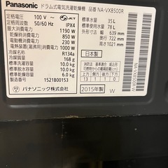 動作品　動作保証　パナソニック　NA-VX8500R 右開き　ヒートポンプ式乾燥　Vベルト新品交換済みの画像