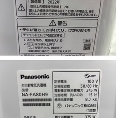 地域限定　配送設置無料！2022年式　Panasonic 8キロ　の画像