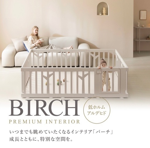 【新品未開封】ベビーサークル　BIRCH  バーチ　パネル11P+ドア付/ホワイト