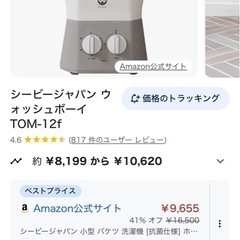 小型洗濯機の画像