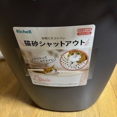 リッチェル猫トイレ1の画像
