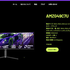 32:9 49インチ 5120x1440 120Hz Amzfast AMZG49C7Uの画像