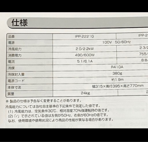 【断捨離】ポータブルクーラーエアコン 