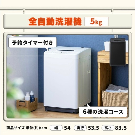 10/18or19受渡 2022年製 アイリスオーヤマ 洗濯機　5kg 