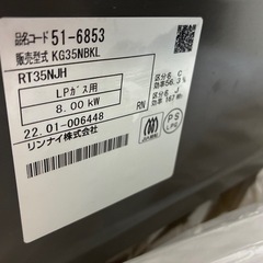 リンナイ　ガスコンロの画像