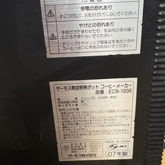 THERMOS コーヒーメーカー 約8杯分の画像