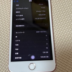 iPhone7 Plus ローズピンク 128GbB